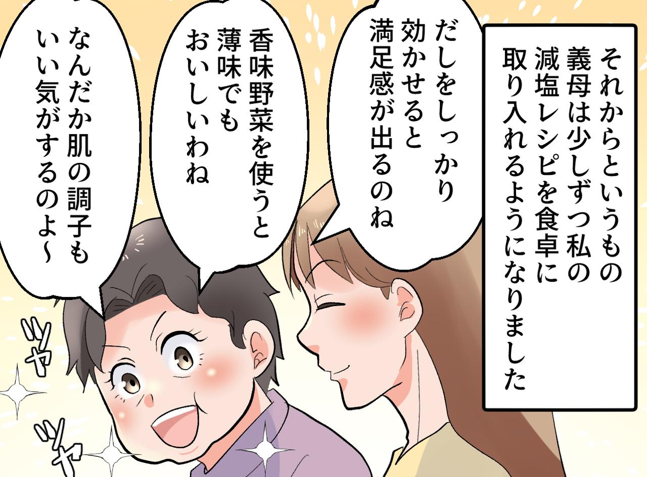 画像4: 義母から病院食みたいだと笑われて