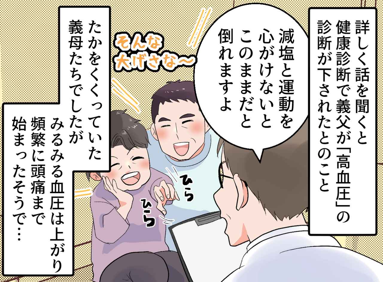 画像3: 義母から病院食みたいだと笑われて