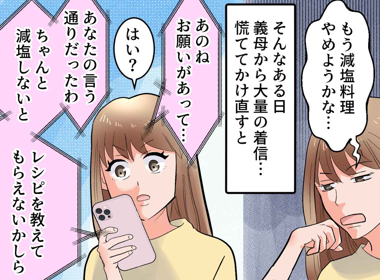 画像2: 義母から病院食みたいだと笑われて