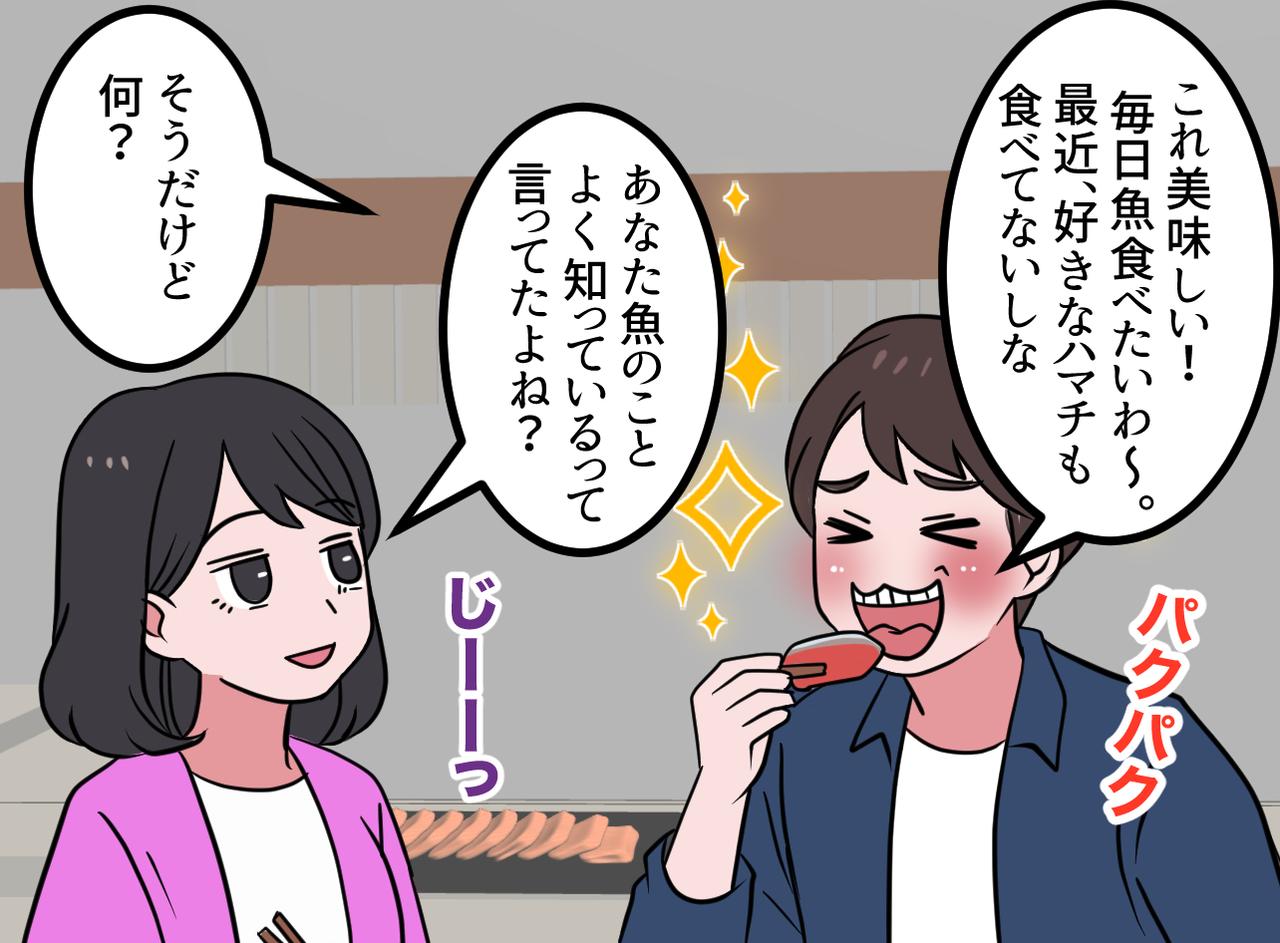 画像3: 魚好きな夫の皮肉なひと言