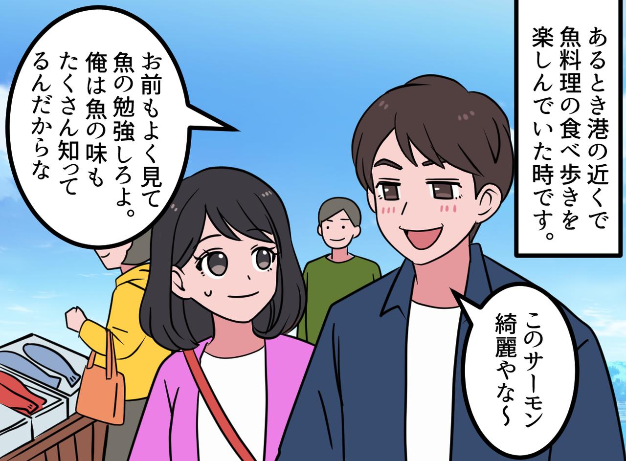 画像2: 魚好きな夫の皮肉なひと言
