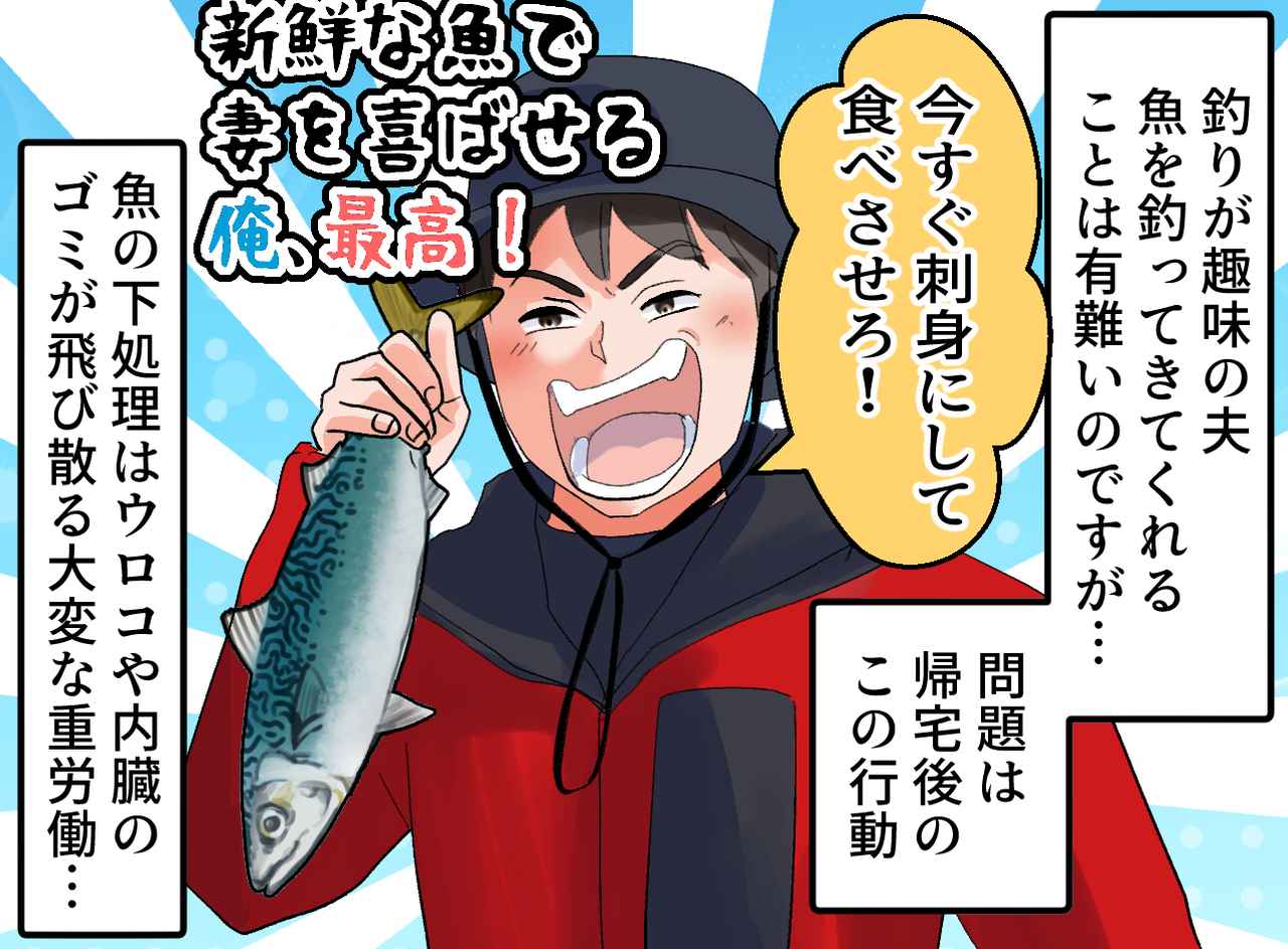 画像1: 夕飯の予定を完全に無視して魚を釣ってくる夫