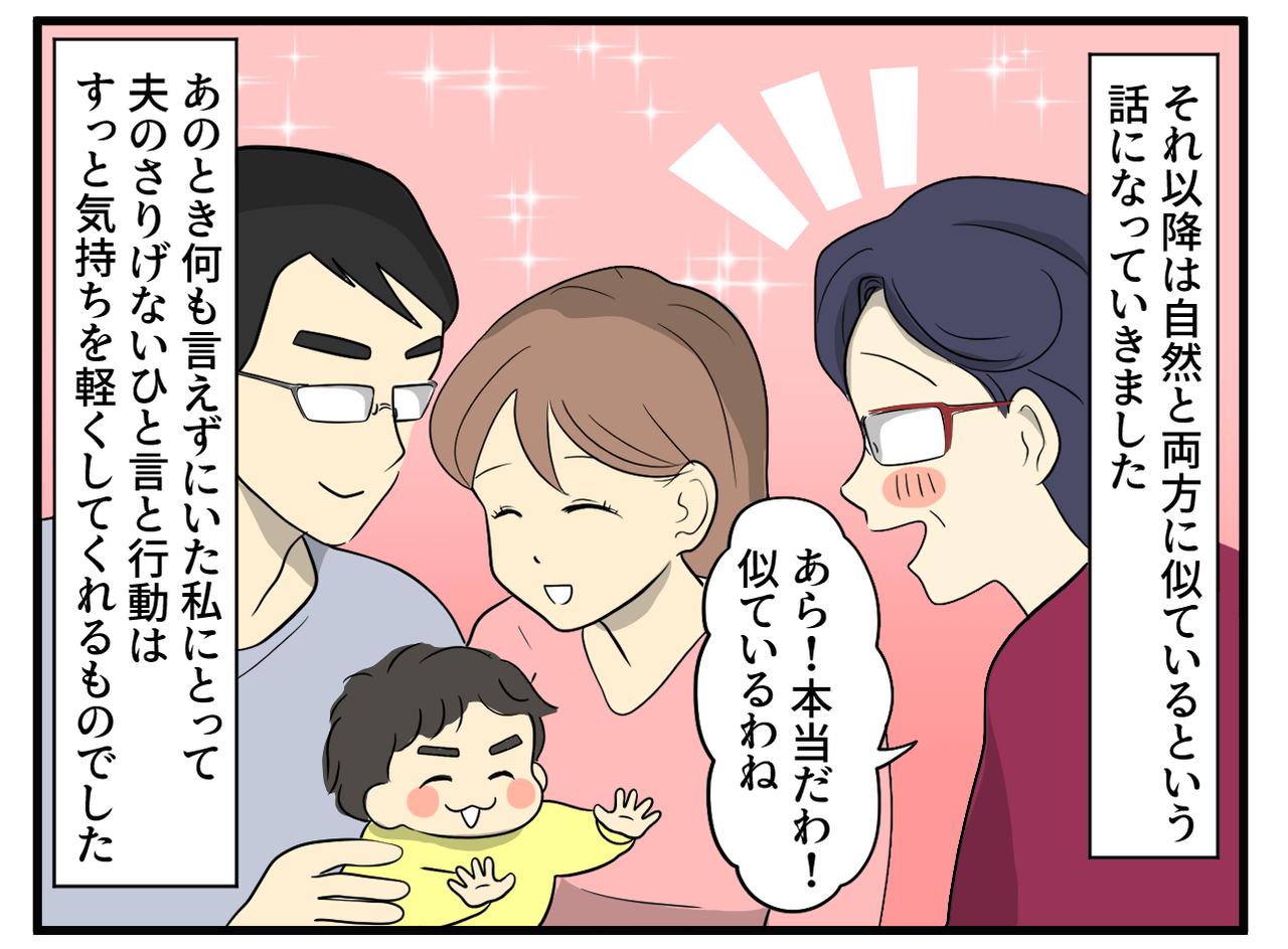 画像4: 「息子にそっくり!」と大喜びの義母