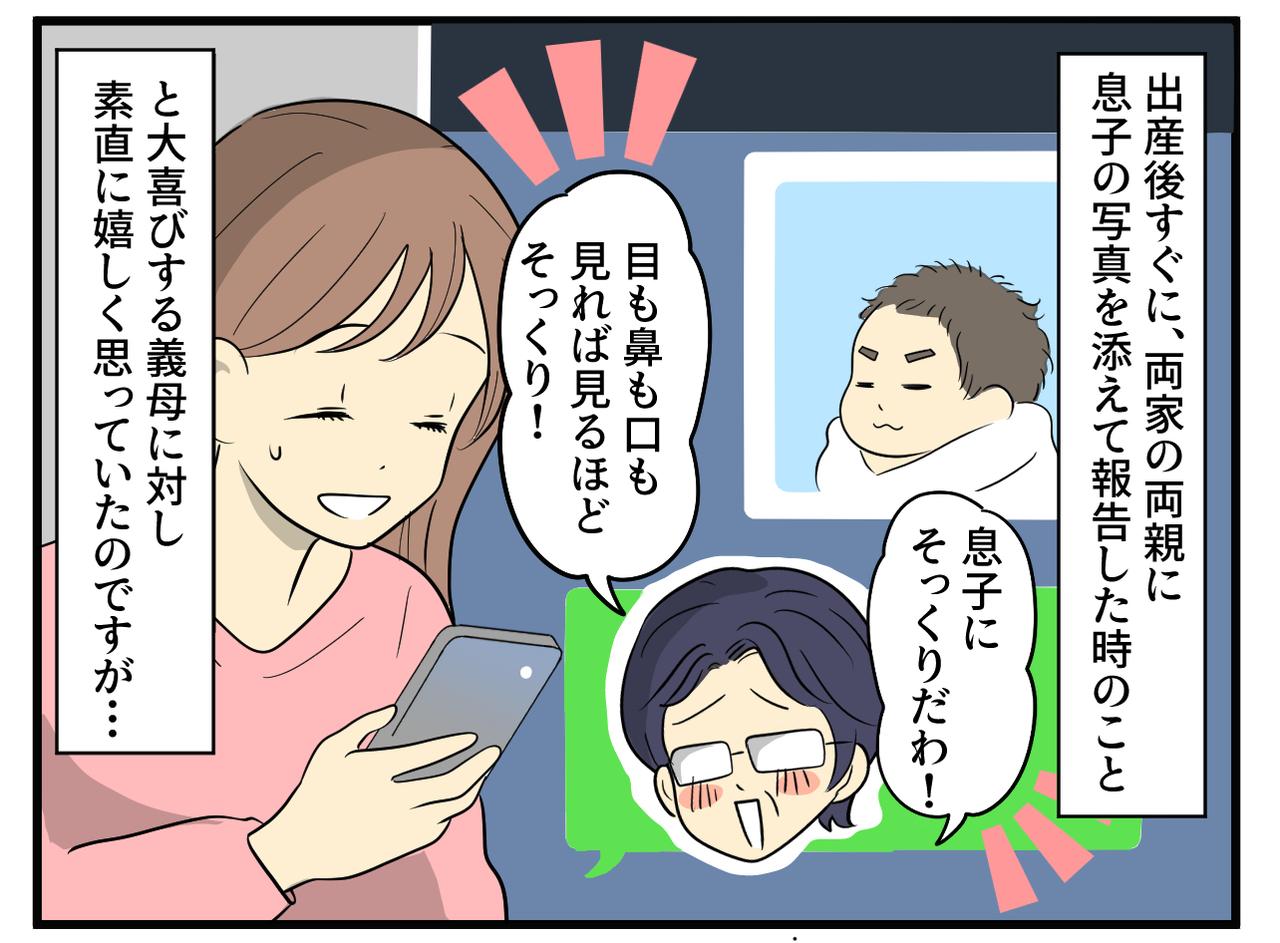画像1: 「息子にそっくり！」と大喜びの義母