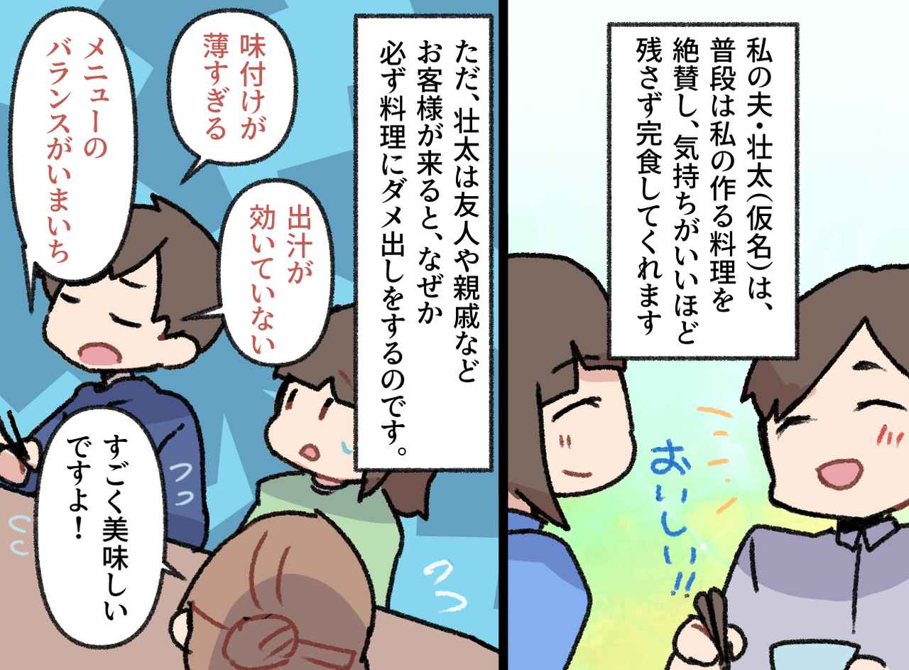 画像1: 来客時にのみ出るダメ出しの嵐