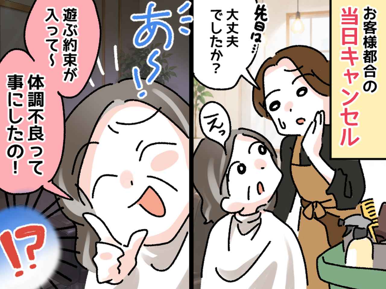 体調不良で当日キャンセル「実は友達と遊んでた」猛反省させた、店長の