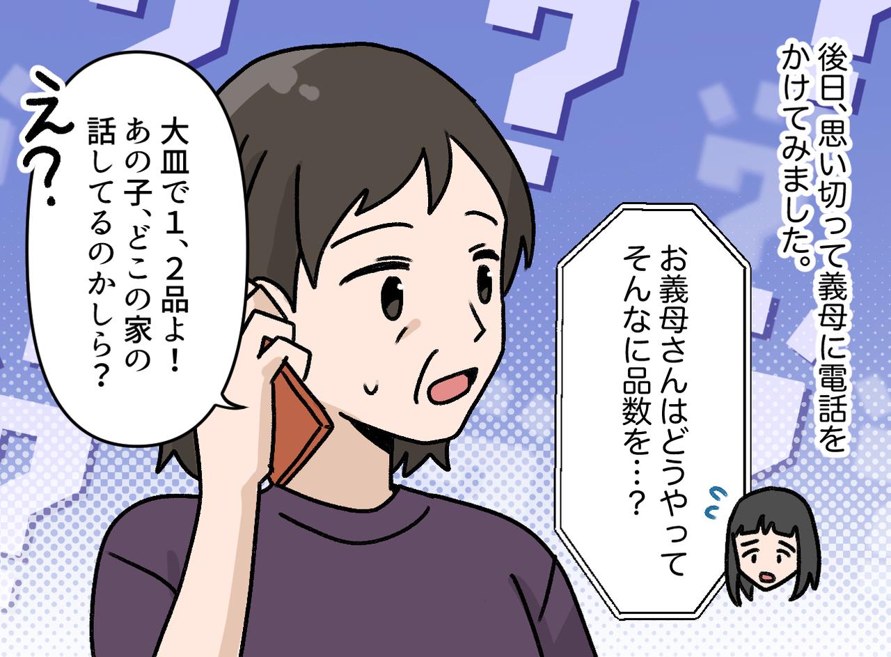 画像3: 悪気のなさそうな一言にしょんぼり