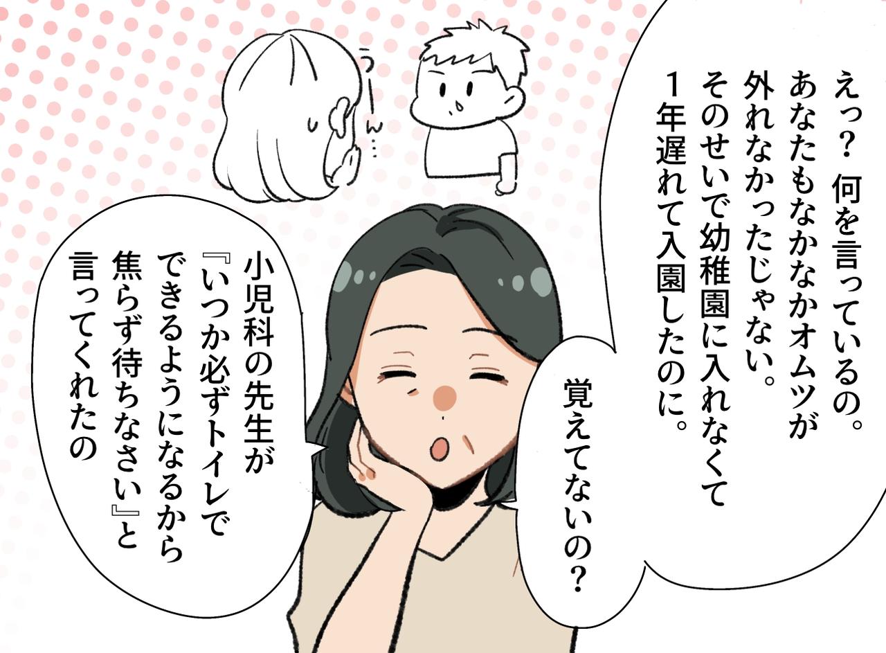 画像3: うまくいかないトイトレ