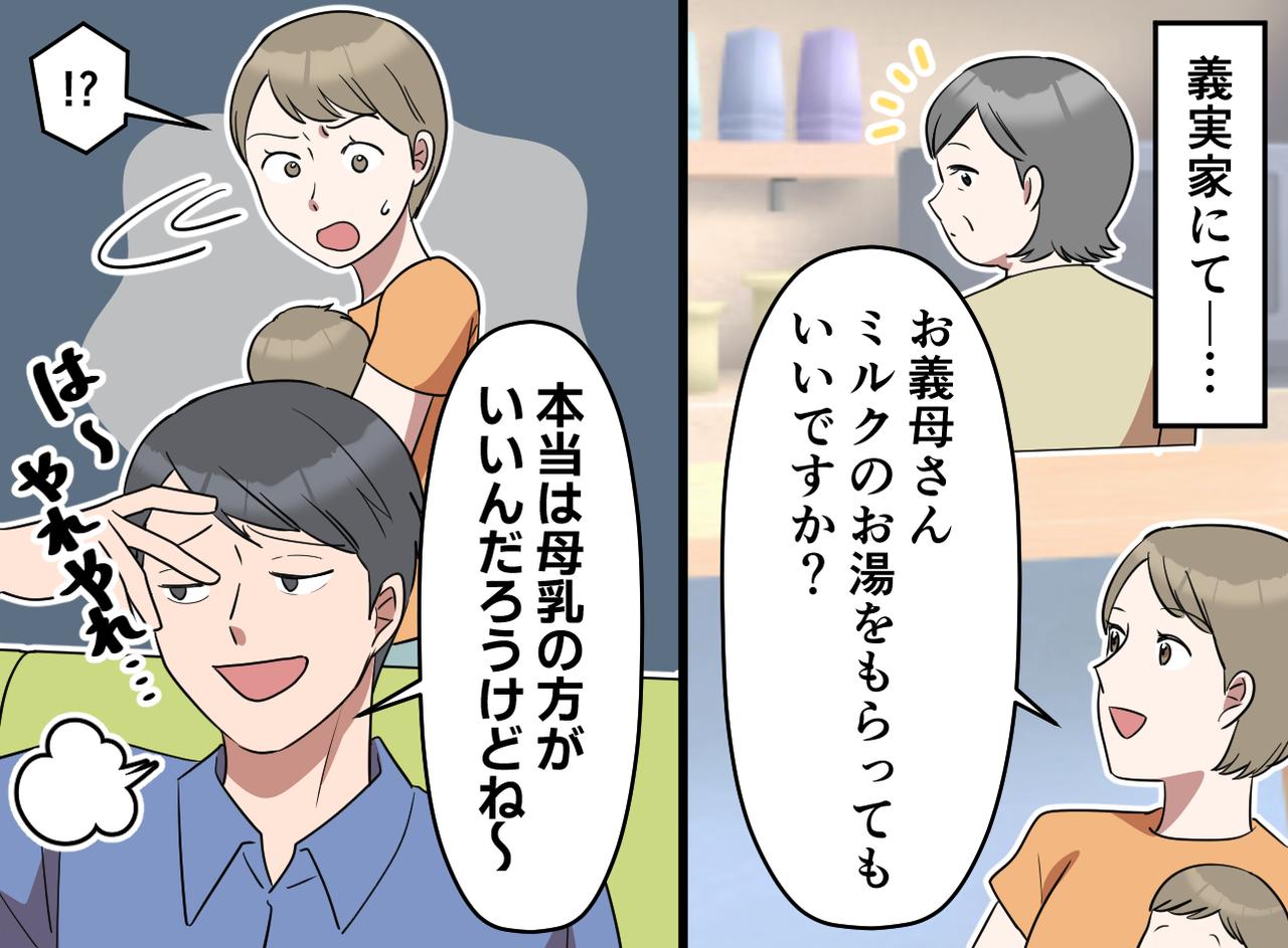 画像1: 義実家にて、夫からの衝撃の一言