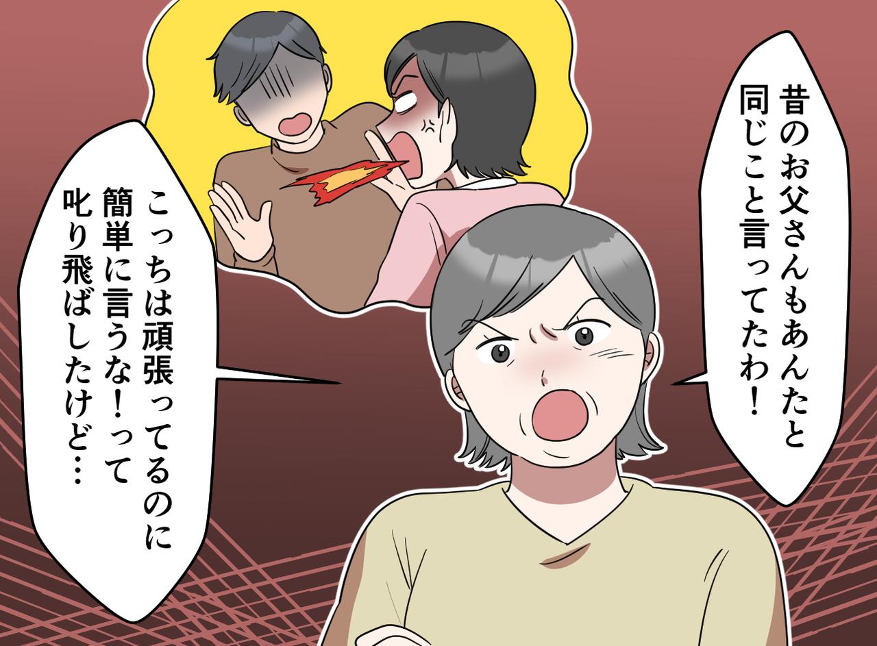 画像3: 義実家にて、夫からの衝撃の一言