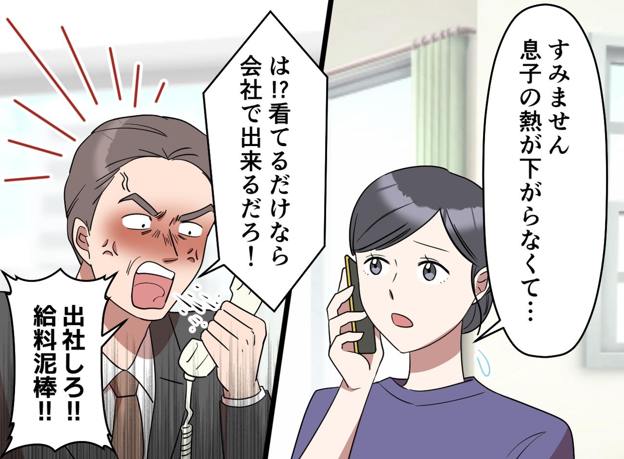 画像1: 「会社で看ながら仕事しろ！」