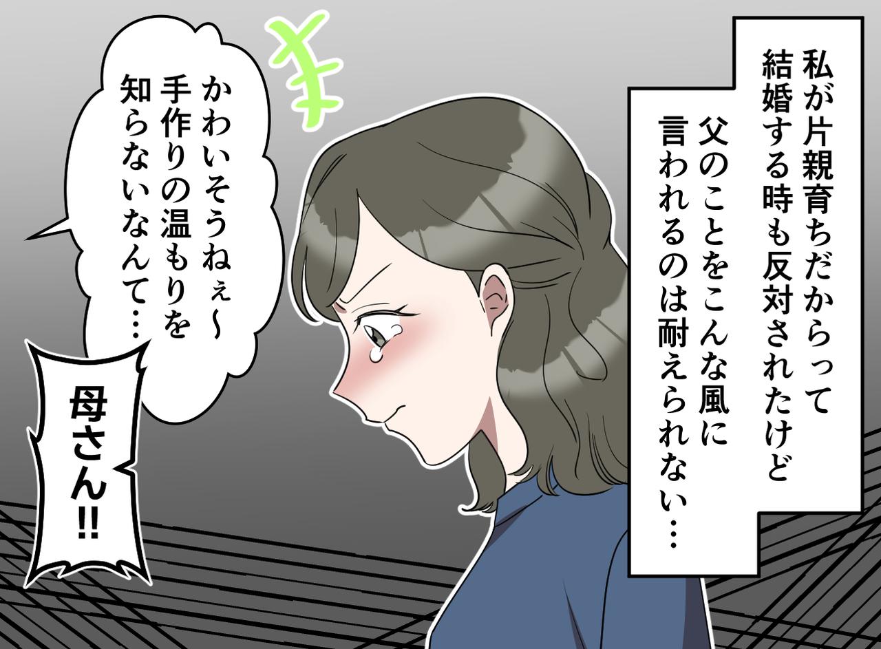 画像2: 尊敬する父を侮辱する義母