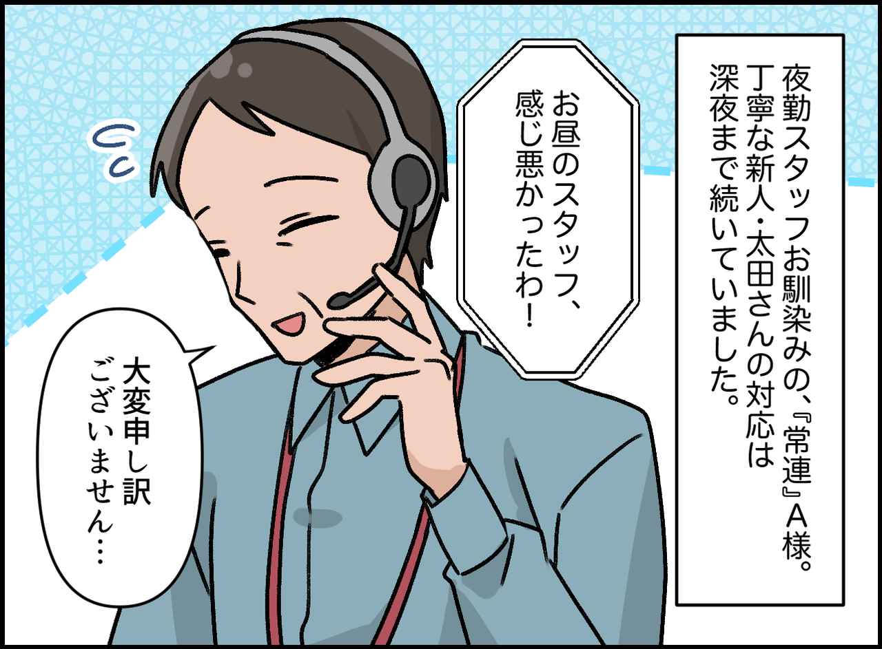 画像1: 困った『常連』さん