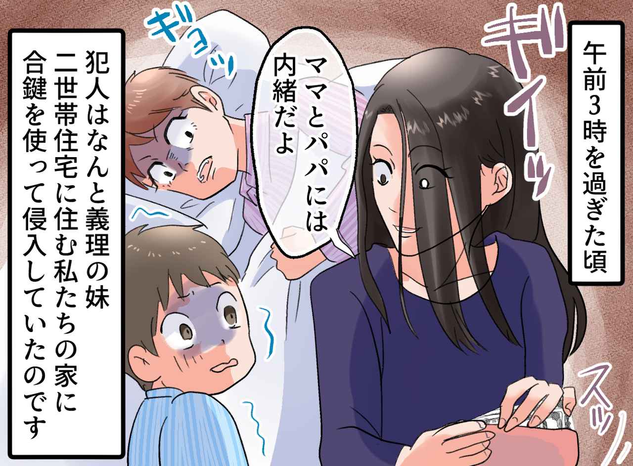 画像3: それは、深夜3時の出来事でした……