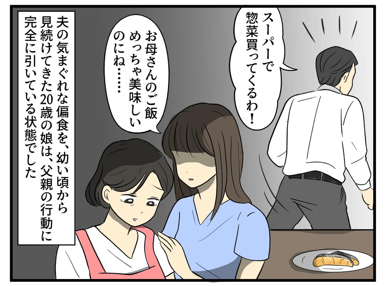 画像3: 要求がコロコロ変わる夫