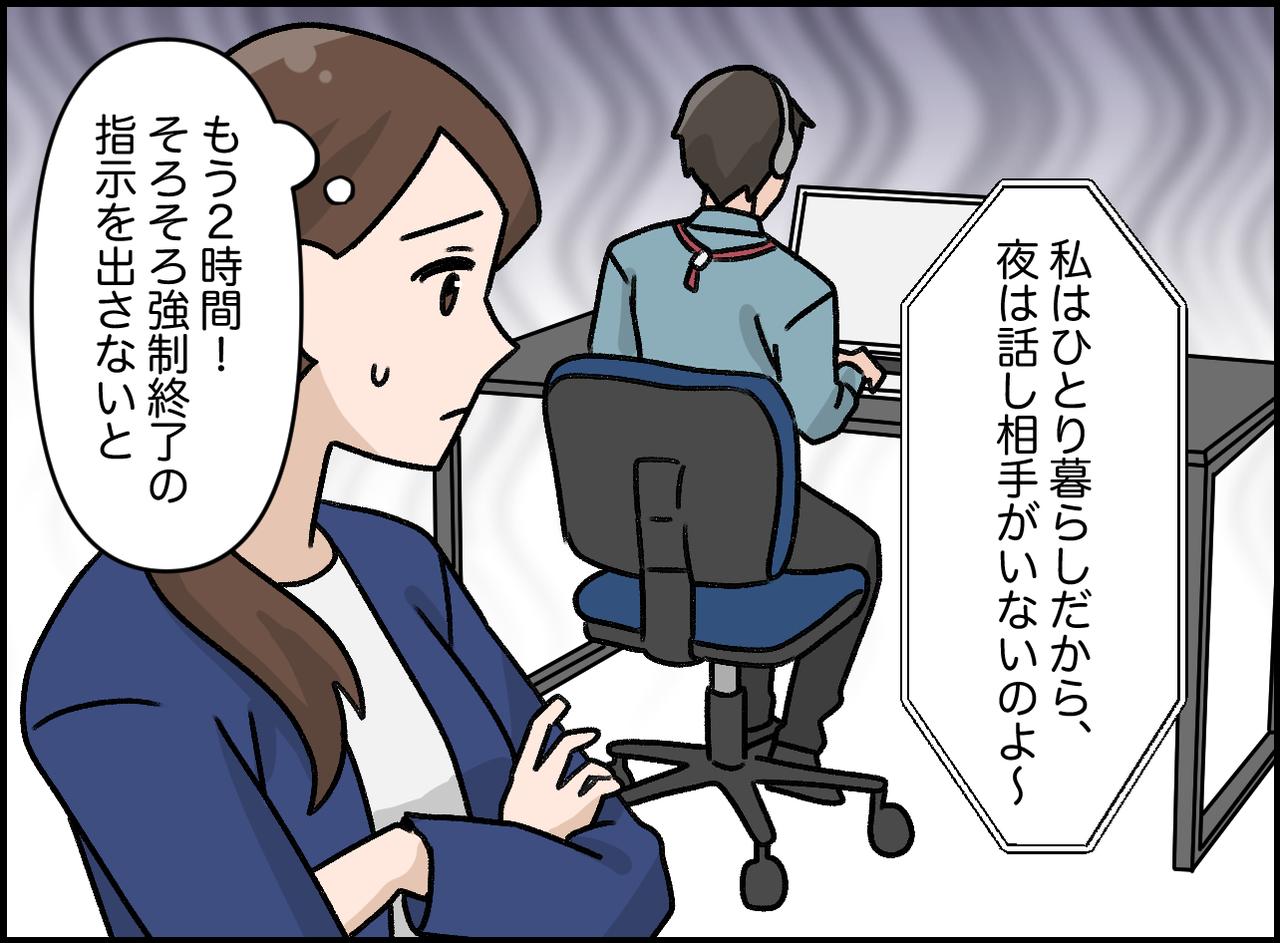 画像2: 困った『常連』さん