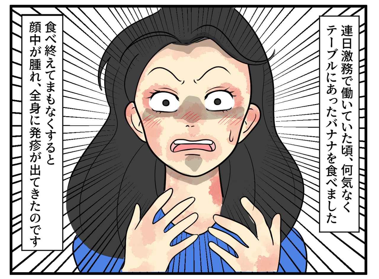 画像1: バナナを食べたら……体が！