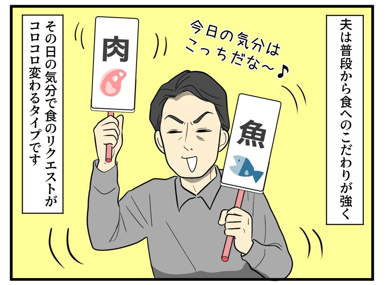 画像1: 要求がコロコロ変わる夫