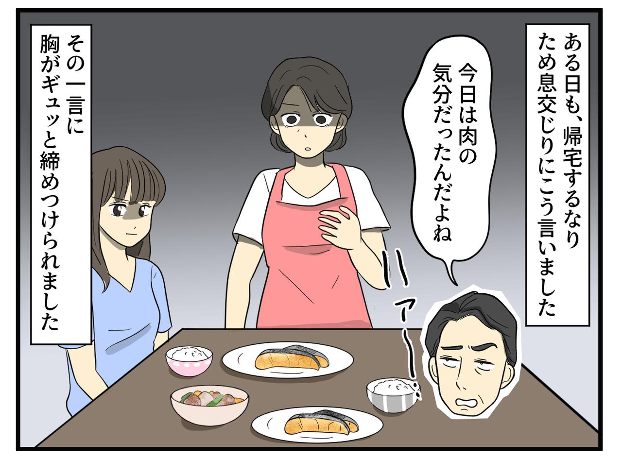 画像2: 要求がコロコロ変わる夫