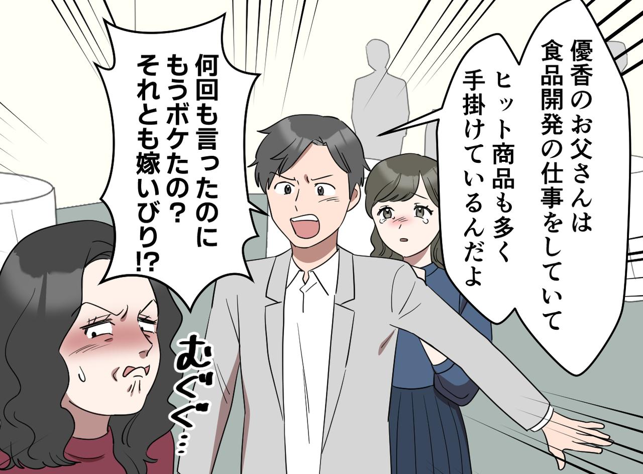 画像3: 尊敬する父を侮辱する義母