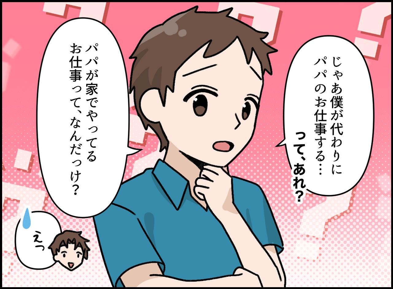 画像2: 子供はよく見ている