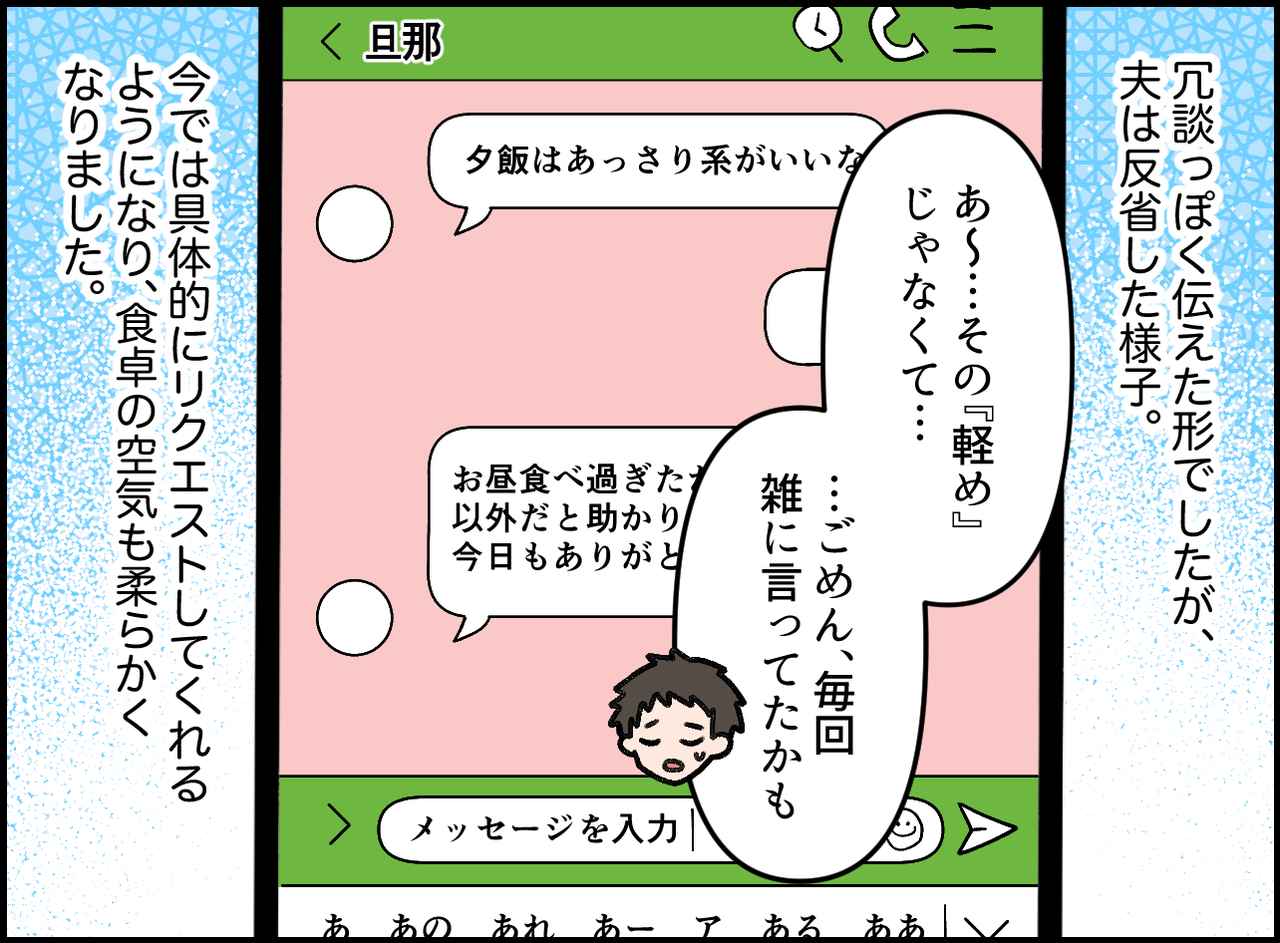 画像4: 夫の伝え方にモヤモヤ