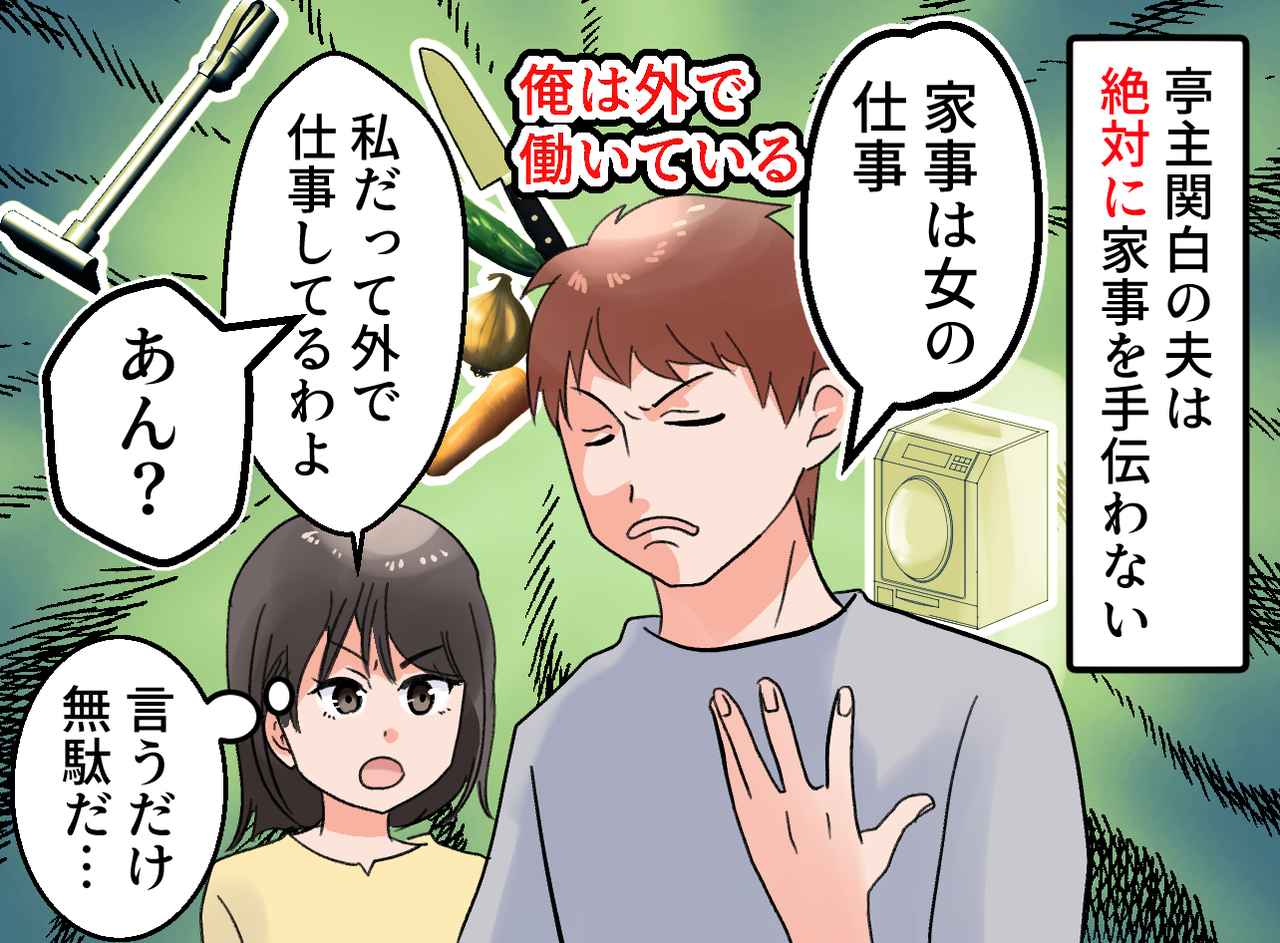 画像1: 古い固定観念の夫へまさかの一言