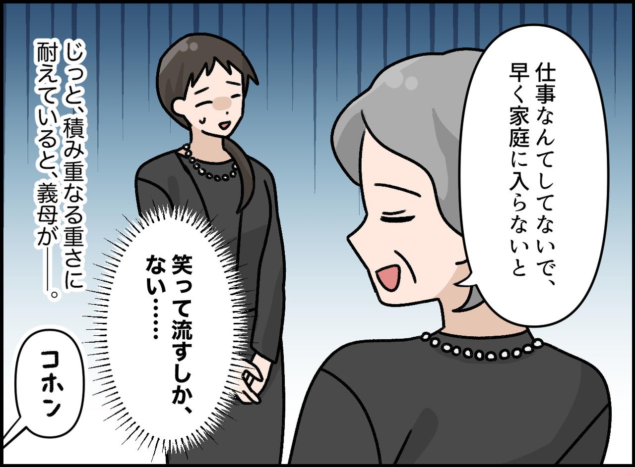 画像2: 悪意のない言葉が突き刺さる