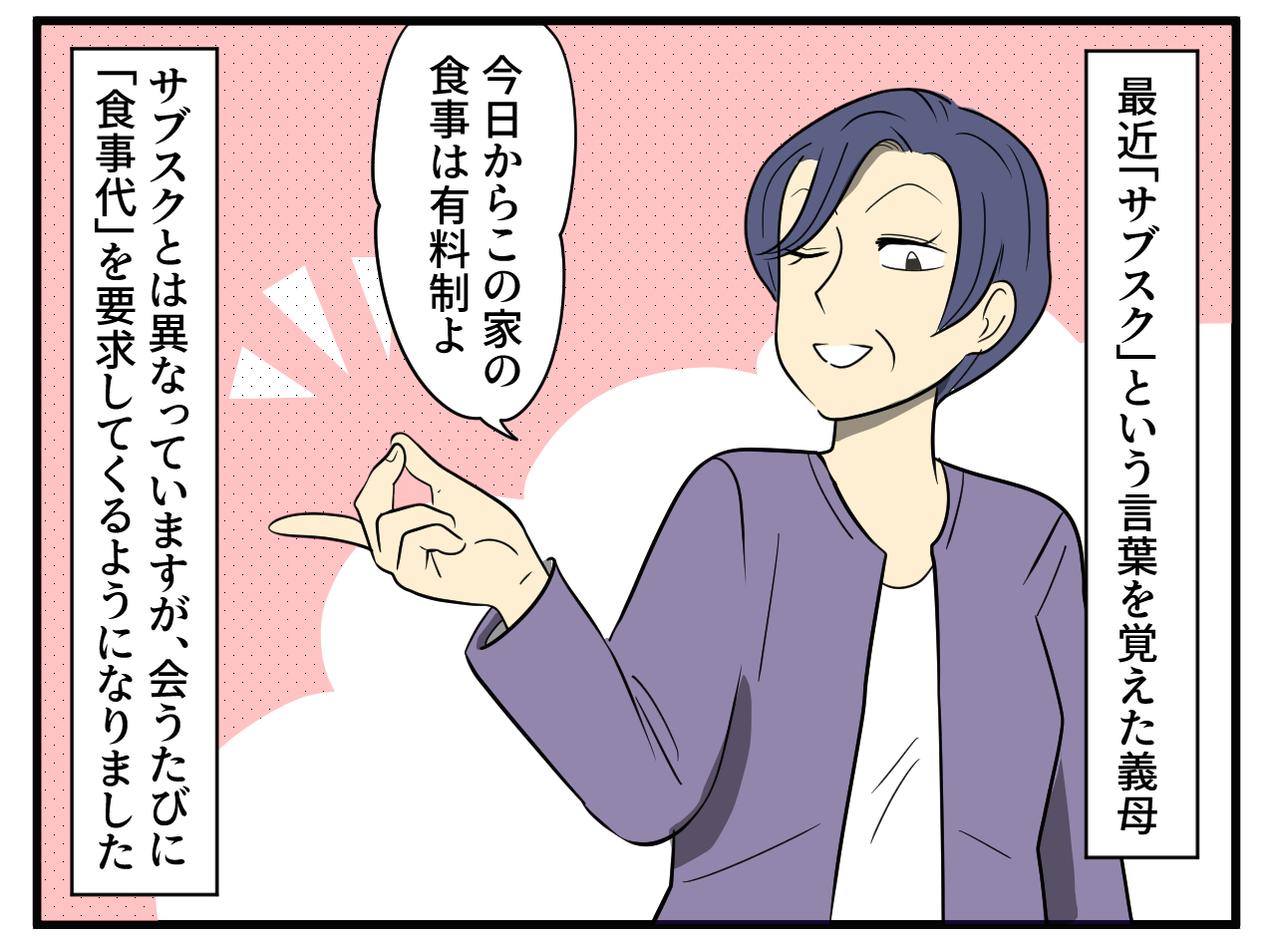 画像1: 義母の謎提案