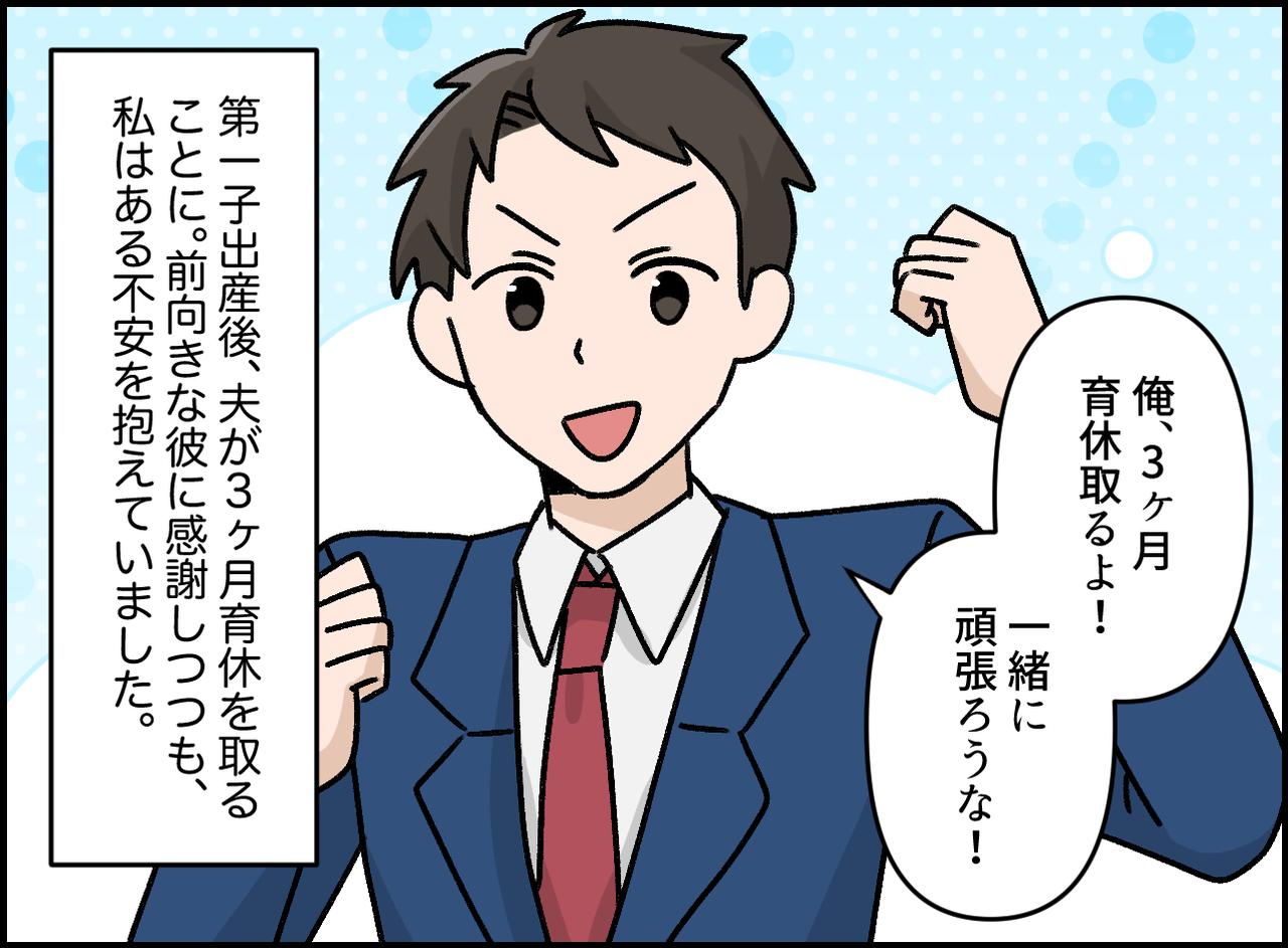 画像1: 育休に意気込む夫