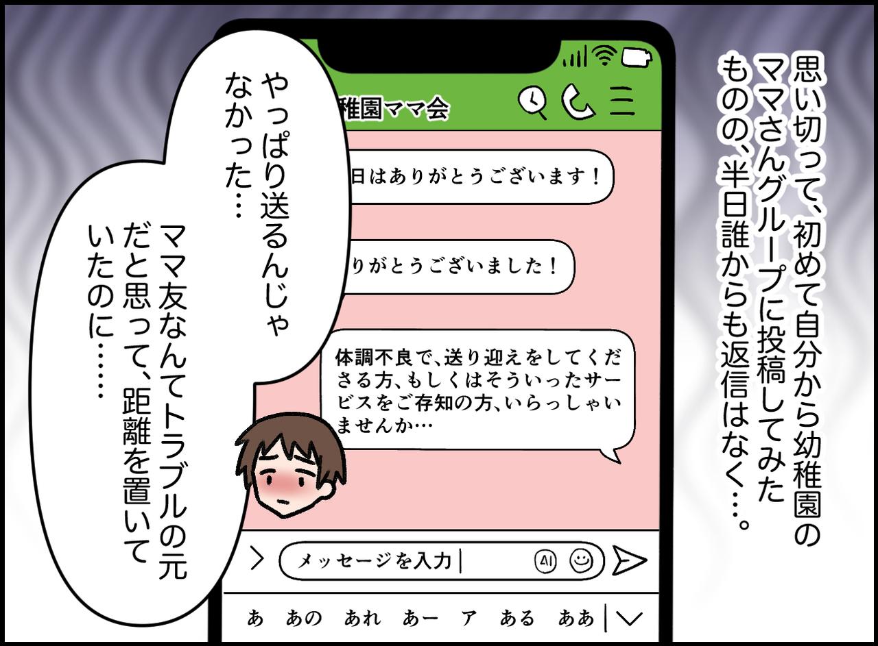 画像2: ママ友はトラブルの元？