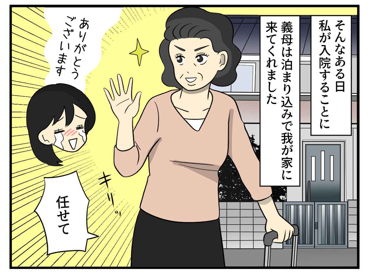 画像2: 時代錯誤な義母
