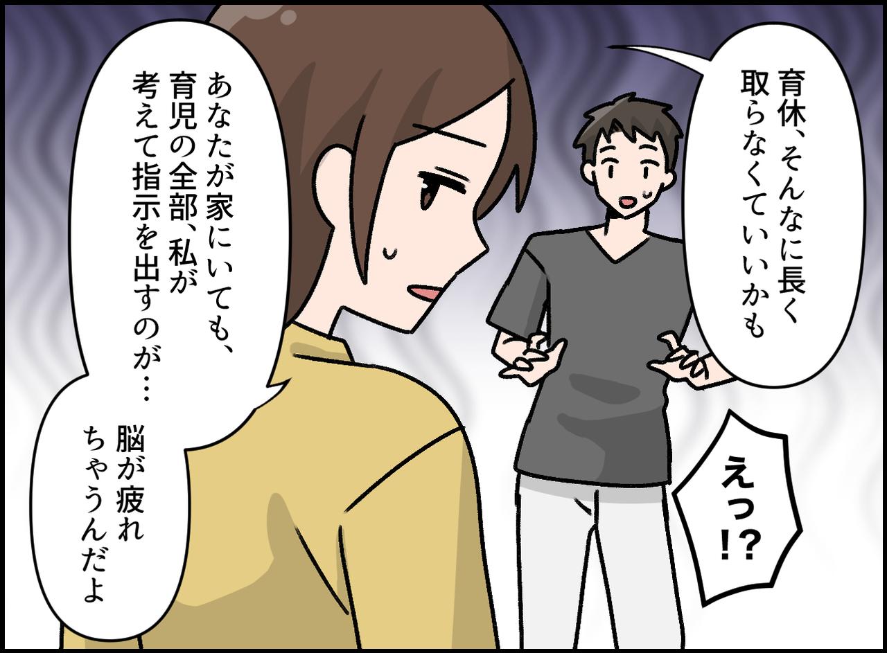 画像2: 育休に意気込む夫