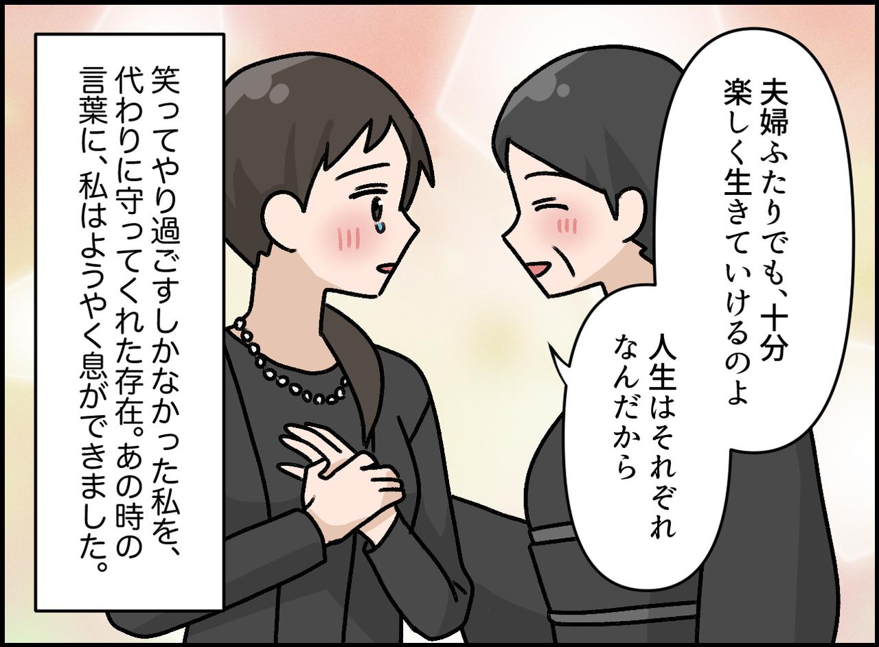 画像4: 悪意のない言葉が突き刺さる