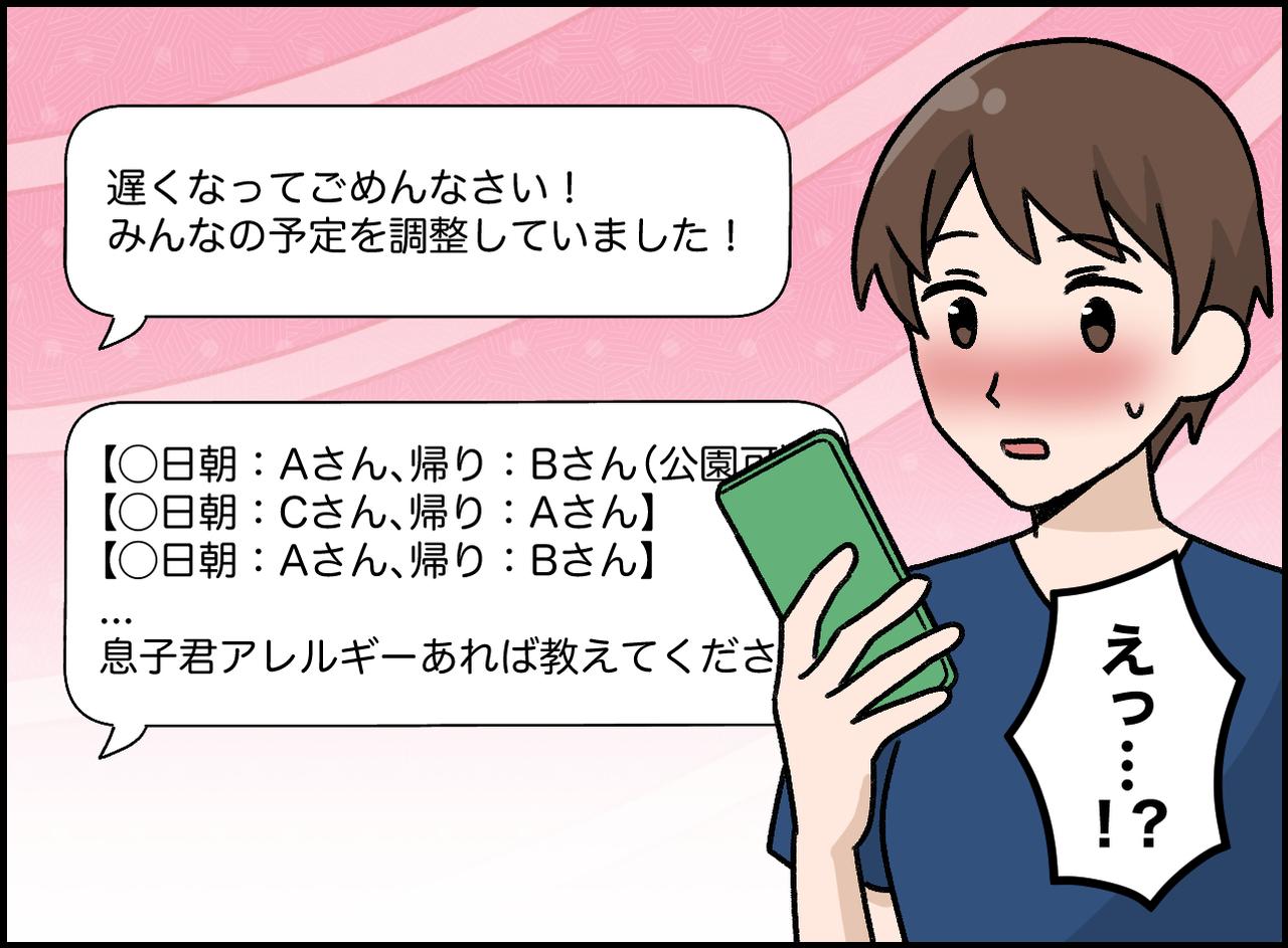 画像3: ママ友はトラブルの元?