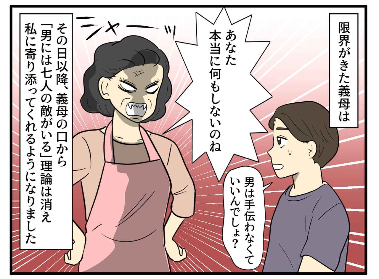 画像4: 時代錯誤な義母