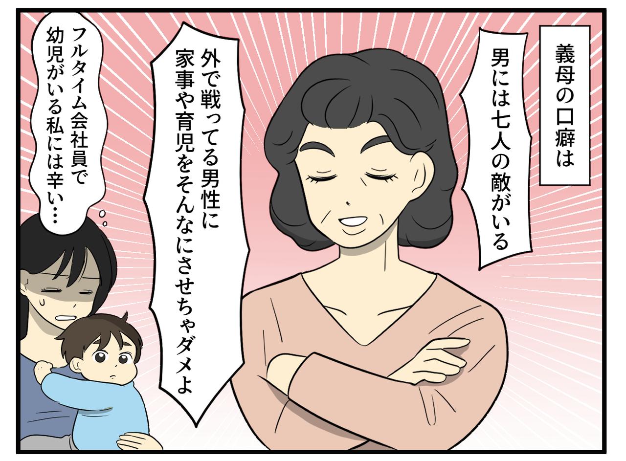 画像1: 時代錯誤な義母