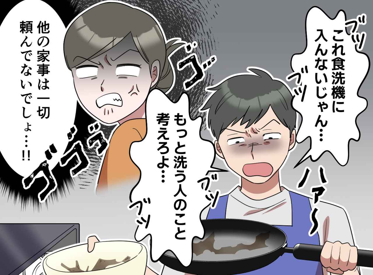 画像1: 食洗機に入らないものを嫌がる夫