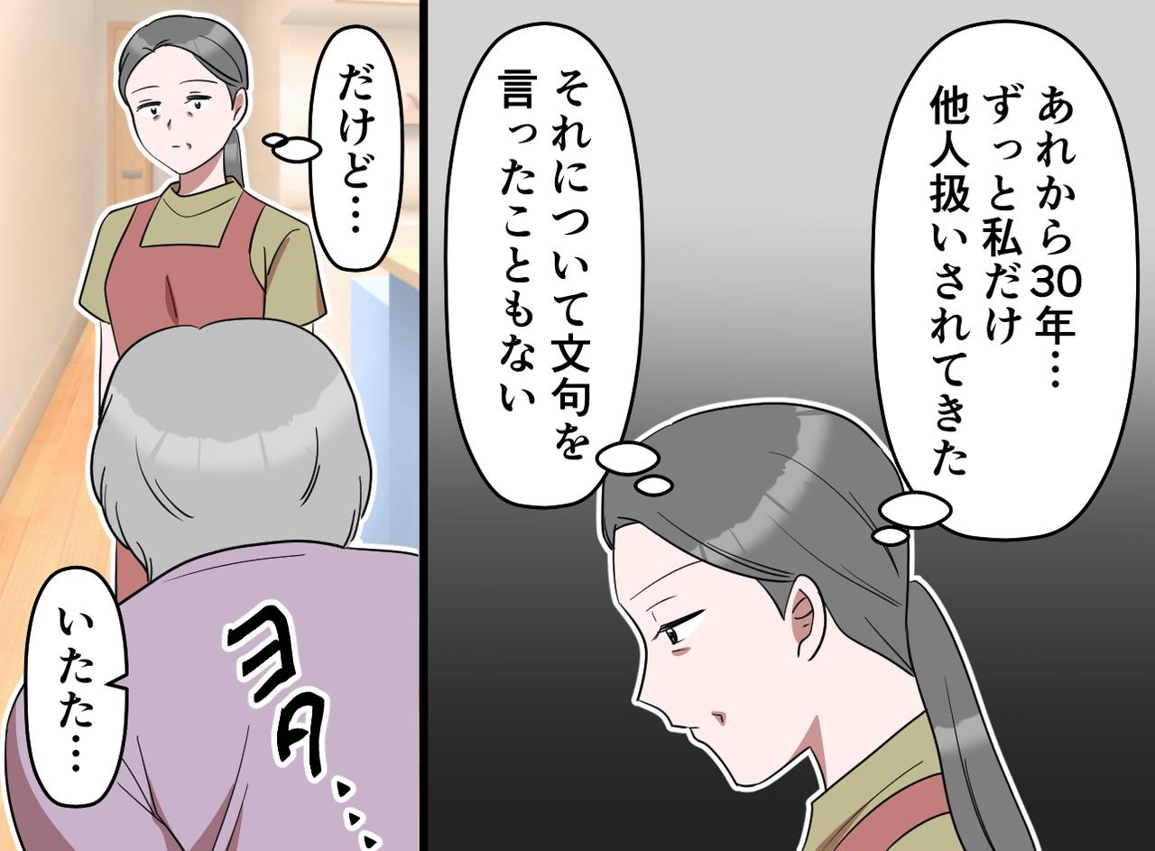 画像2: 30年間胸に刺さっていたトゲ