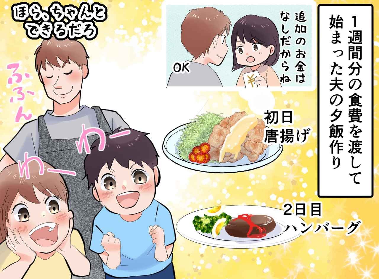 画像2: 自信満々に始まった夫の夕食作り
