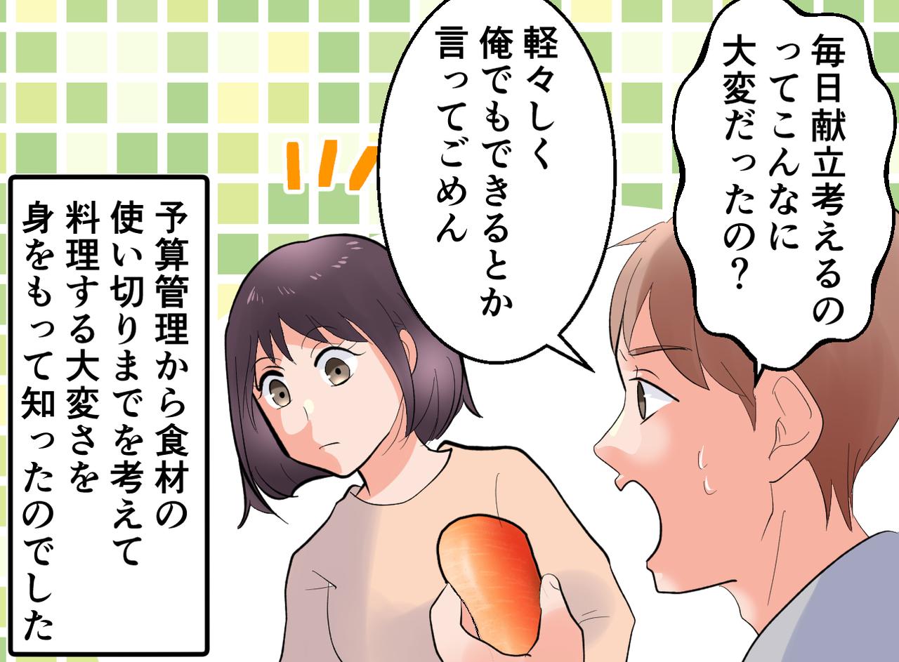 画像4: 自信満々に始まった夫の夕食作り