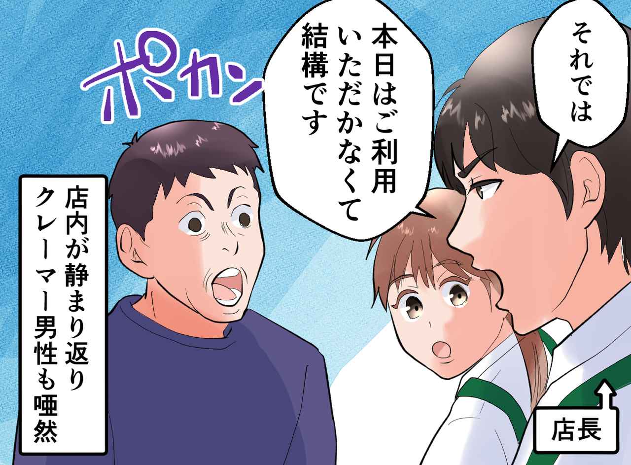 画像3: 理不尽なクレームで凍りつく店内