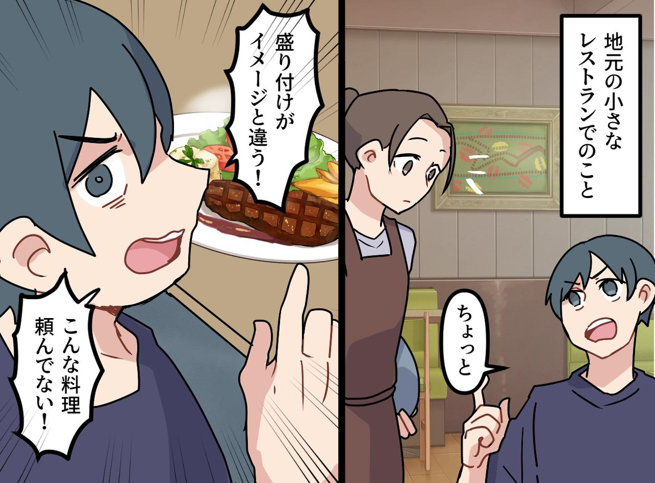 画像1: 困ったクレーマーが黙った平和的な対応