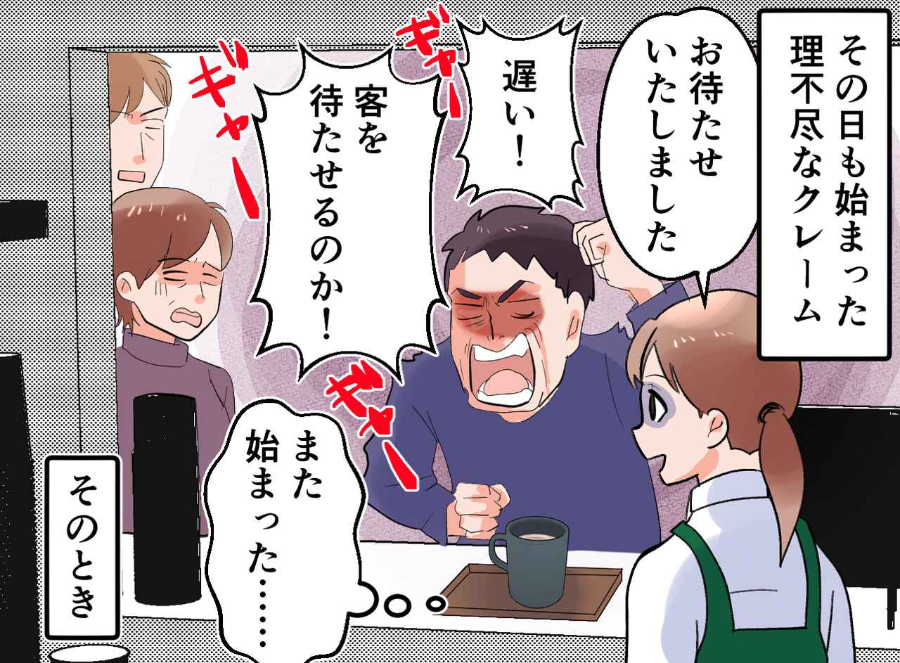 画像2: 理不尽なクレームで凍りつく店内