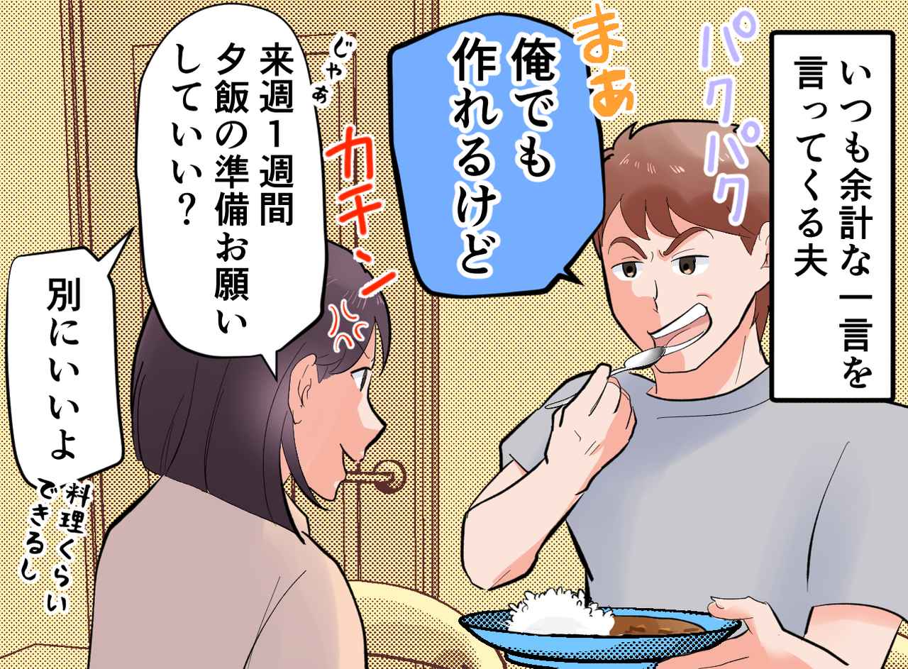 画像1: 自信満々に始まった夫の夕食作り