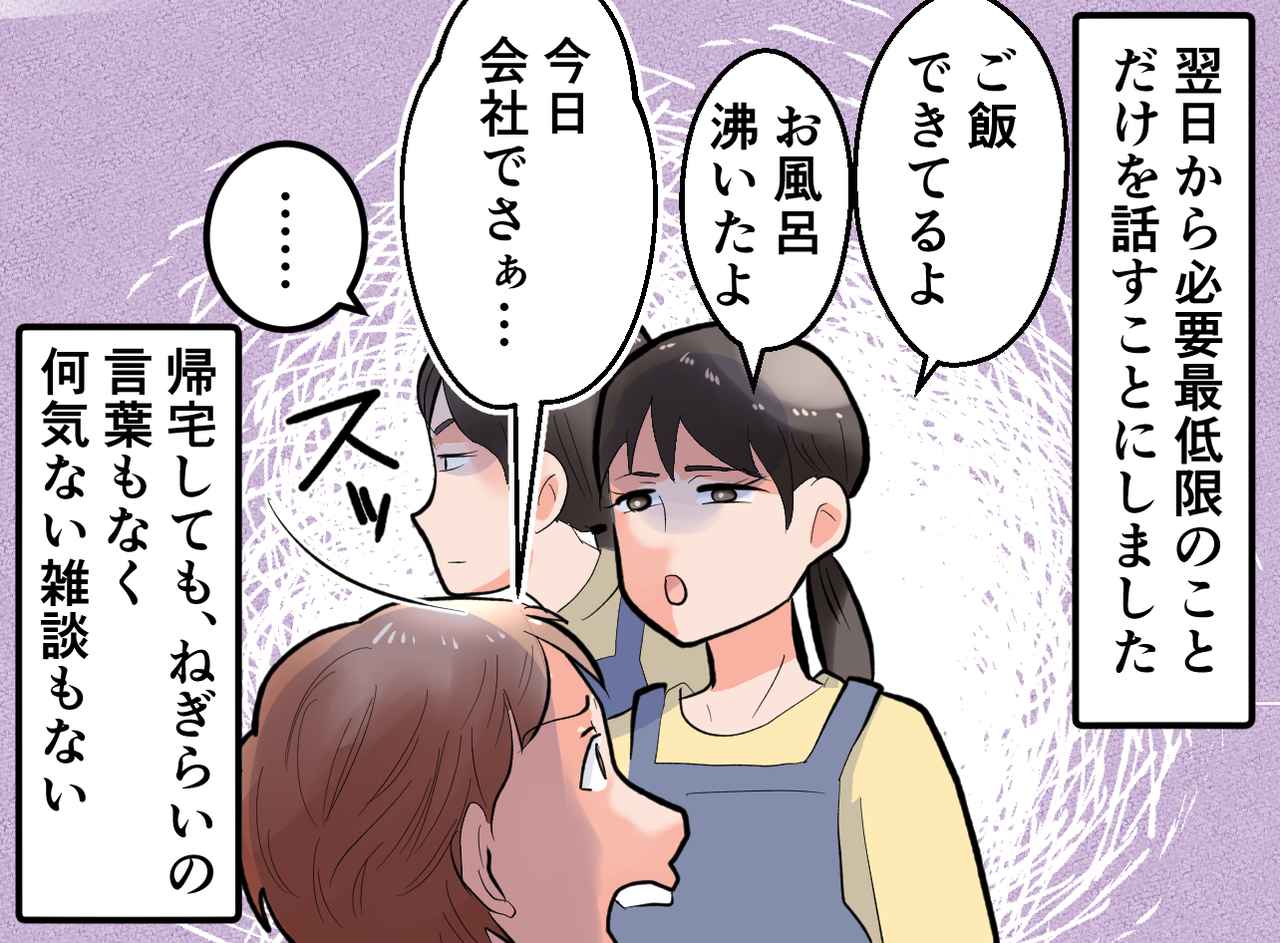 画像3: 夫の話に向き合う毎日