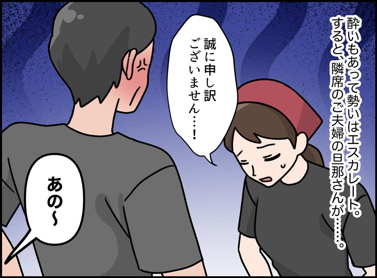画像2: 激しい怒号