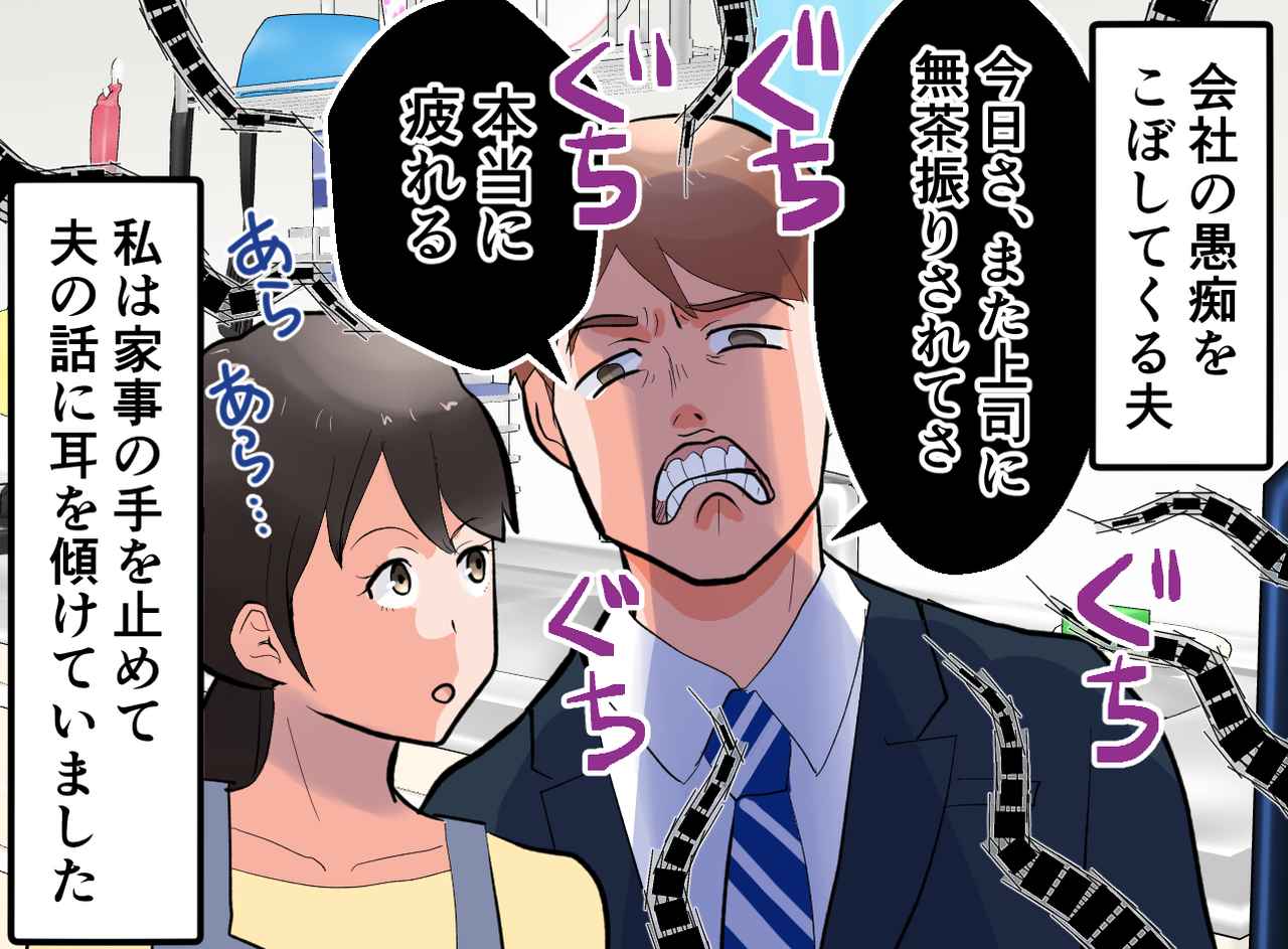 画像1: 夫の話に向き合う毎日