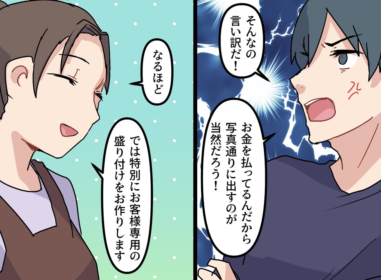 画像3: 困ったクレーマーが黙った平和的な対応