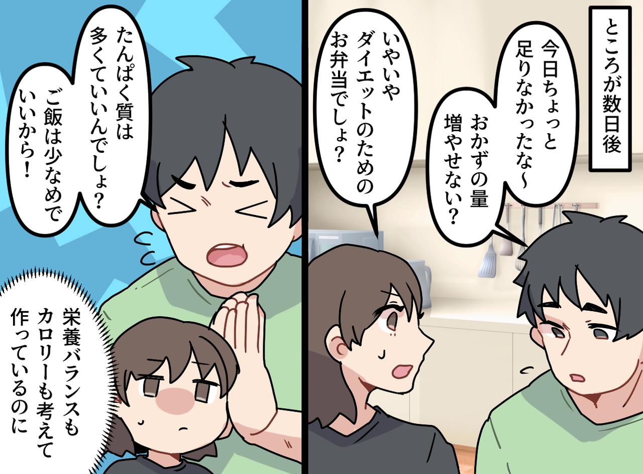 画像2: 苦労を知らない夫の注文